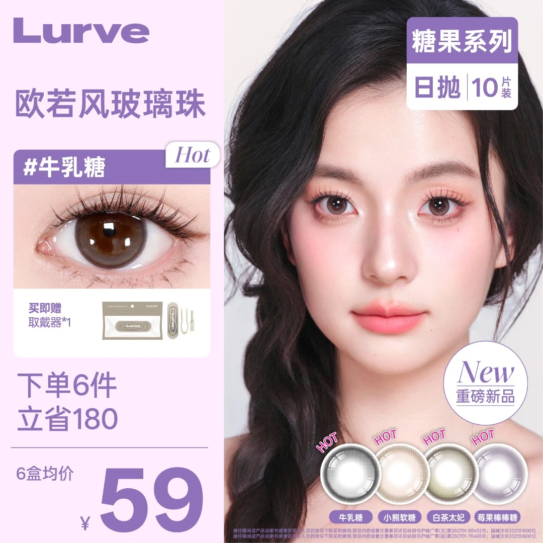【新品】Lurve官方牛乳糖小熊日抛美瞳素颜小直径混血隐形眼镜10片