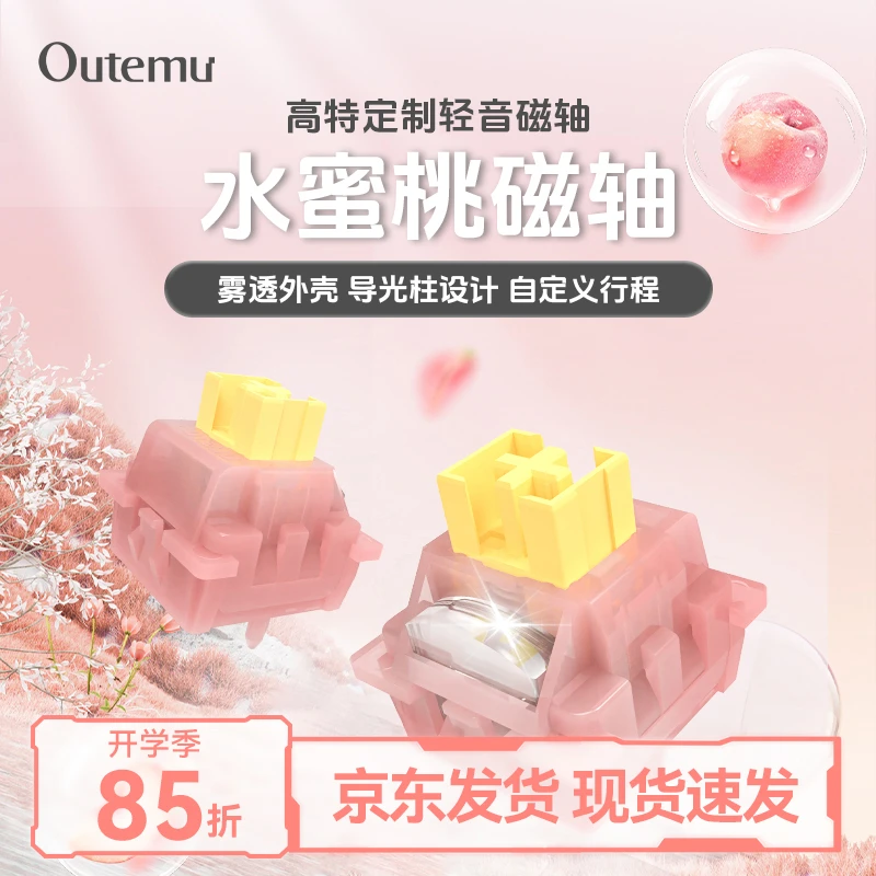 高特水蜜桃磁轴HIFI麻将音段落感导光柱快速触发无畏契约三角洲