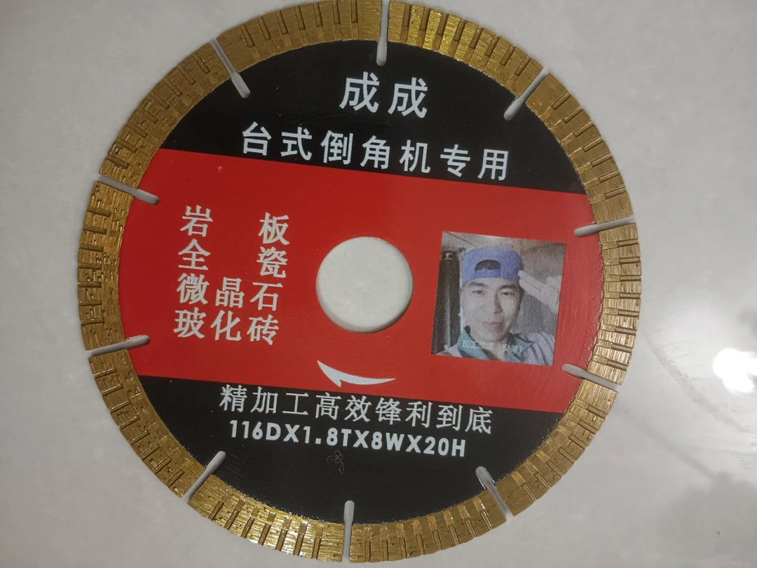 成成瓦师傅)新款 116 倒角机专用倒角锯片（风力到底）