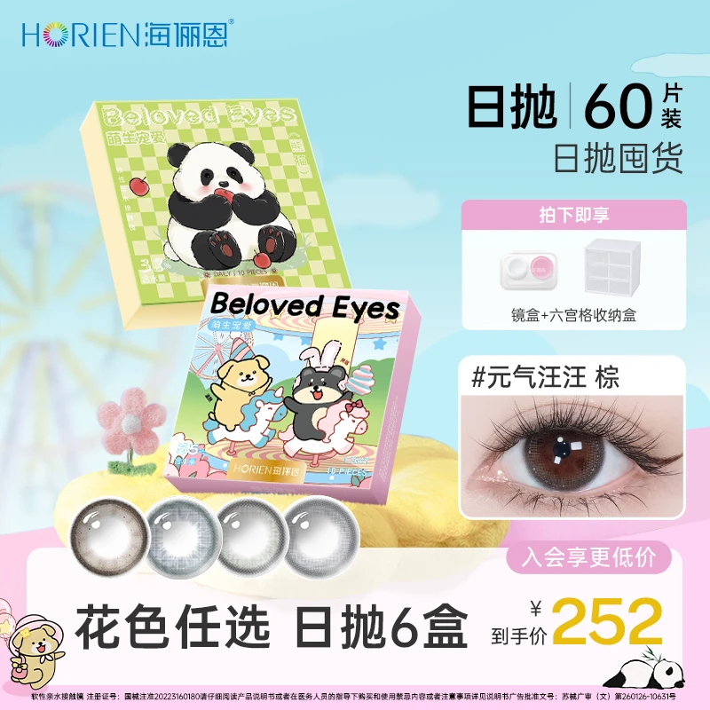 【日抛囤货】海俪恩日抛60片装花色任选组合日抛美瞳推荐无锁边美瞳