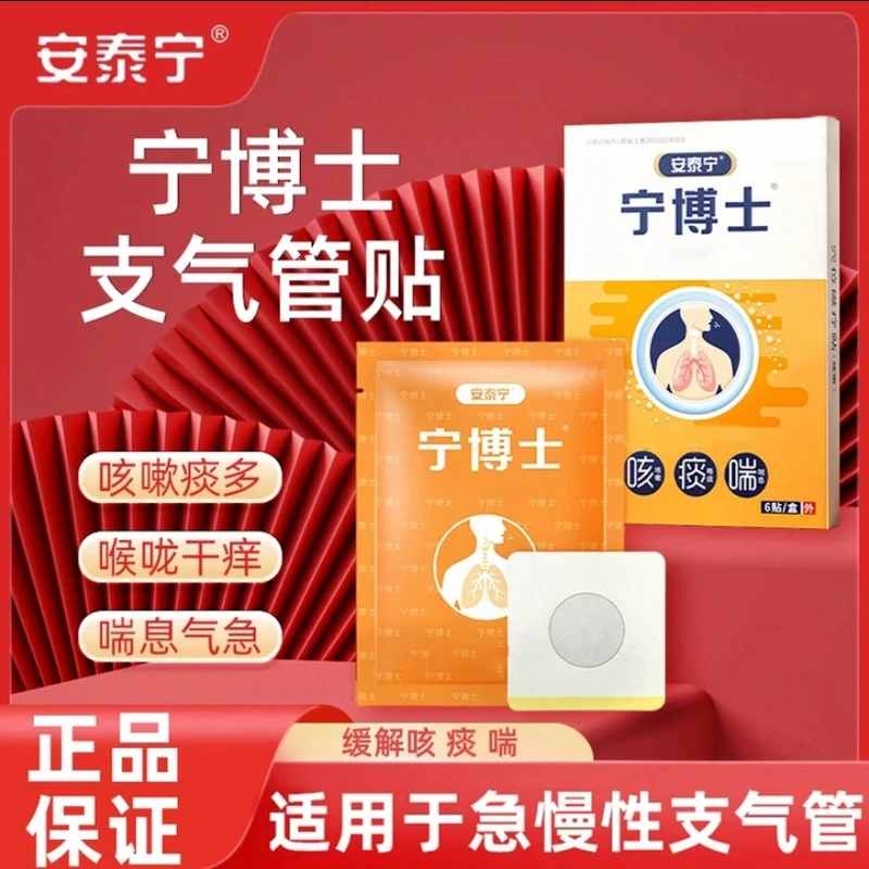 【旗舰】宁博士支气管贴中老年急慢喉咙干痒咳膏贴嗽安泰宁咽扁气喘