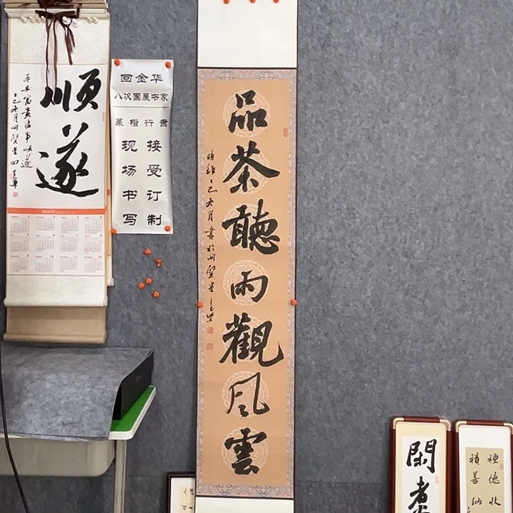 书法回金华老师品茶听雨175×32