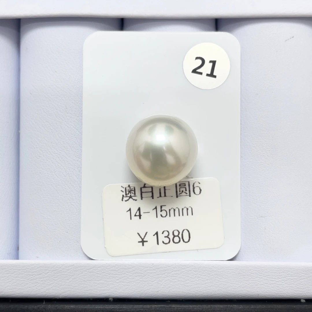 未镶嵌裸珠定制海水珍珠14-15mm