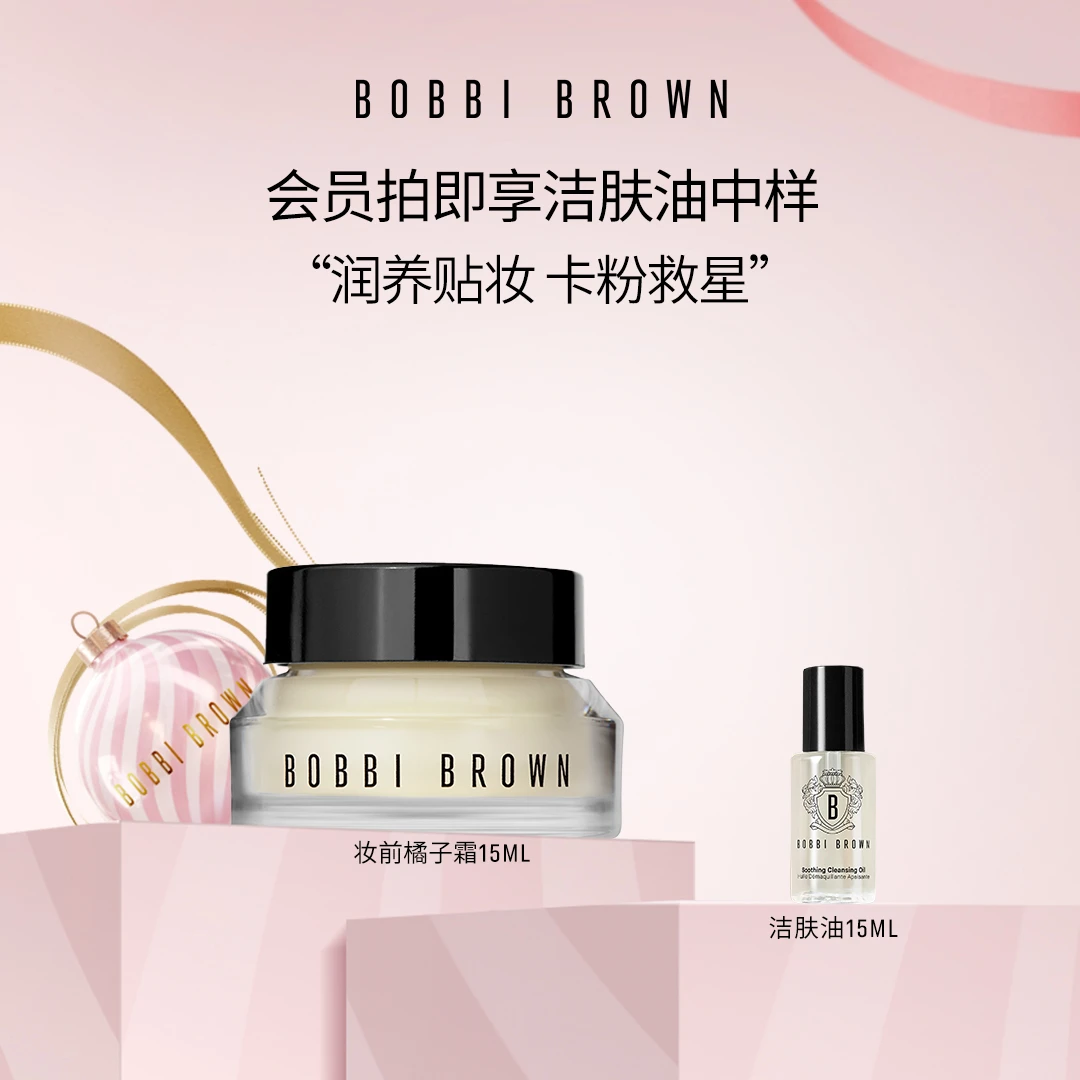 【芭比波朗】妆前橘子霜柔润底霜底妆持久贴肤透亮滋润BOBBI BROWN