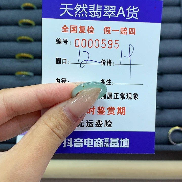 翡翠戒指未镶嵌     0595