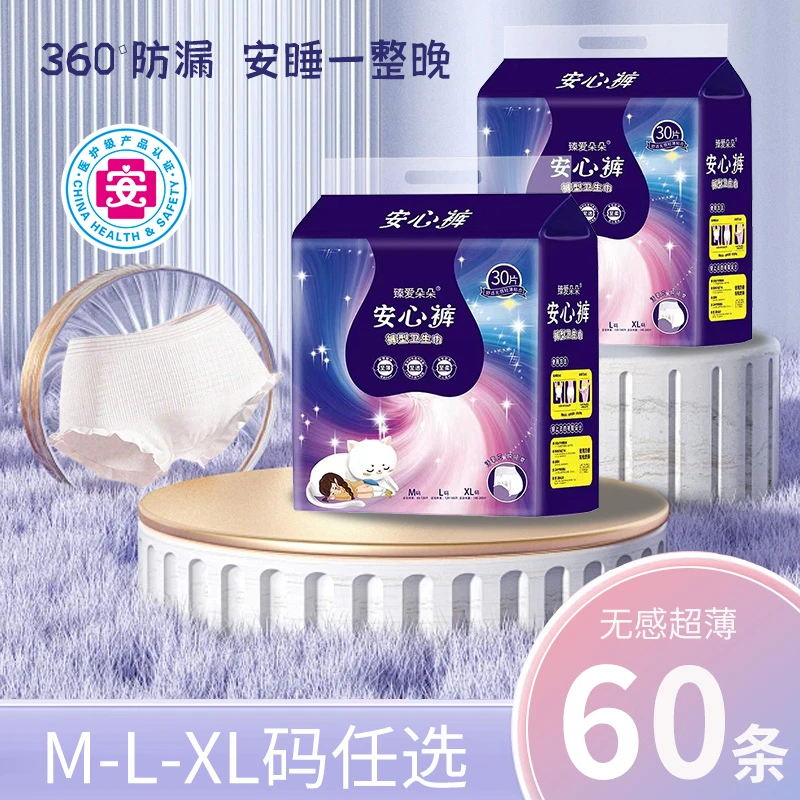 臻爱朵朵【医护级更放心】经期安睡裤超薄透气防漏卫生巾