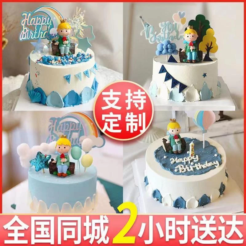 生日蛋糕网红小王子周岁宝宝儿童男童生日蛋糕创意定制全国同城送