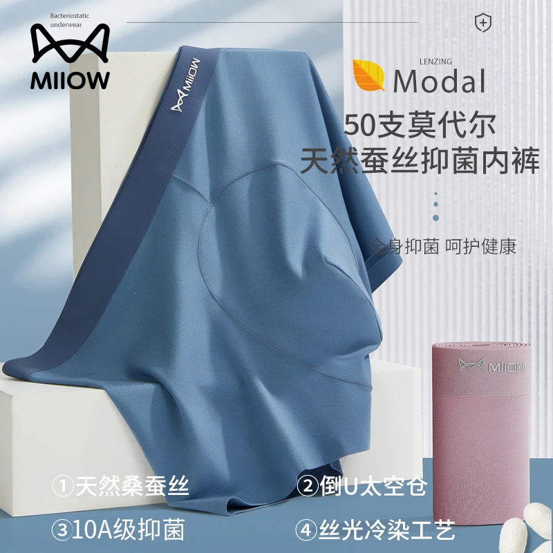猫人旗舰店50支莫代尔男士内裤抑菌无痕平角四角短裤(3条装)2280