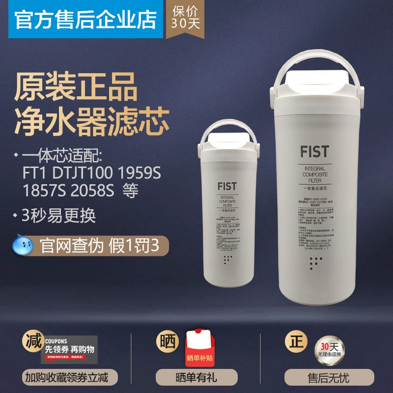 适配美的净水FT1T100 1959S 1857S 2058S 1878 1710T 1957-NF滤芯