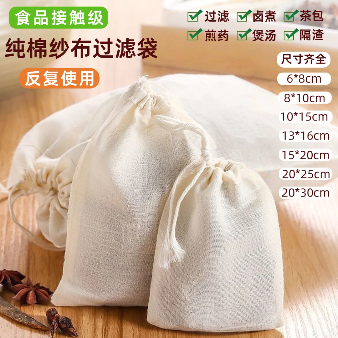 纯棉纱布袋汤料卤料袋食品级耐高温茶叶袋饺子馅挤水袋豆浆过滤袋