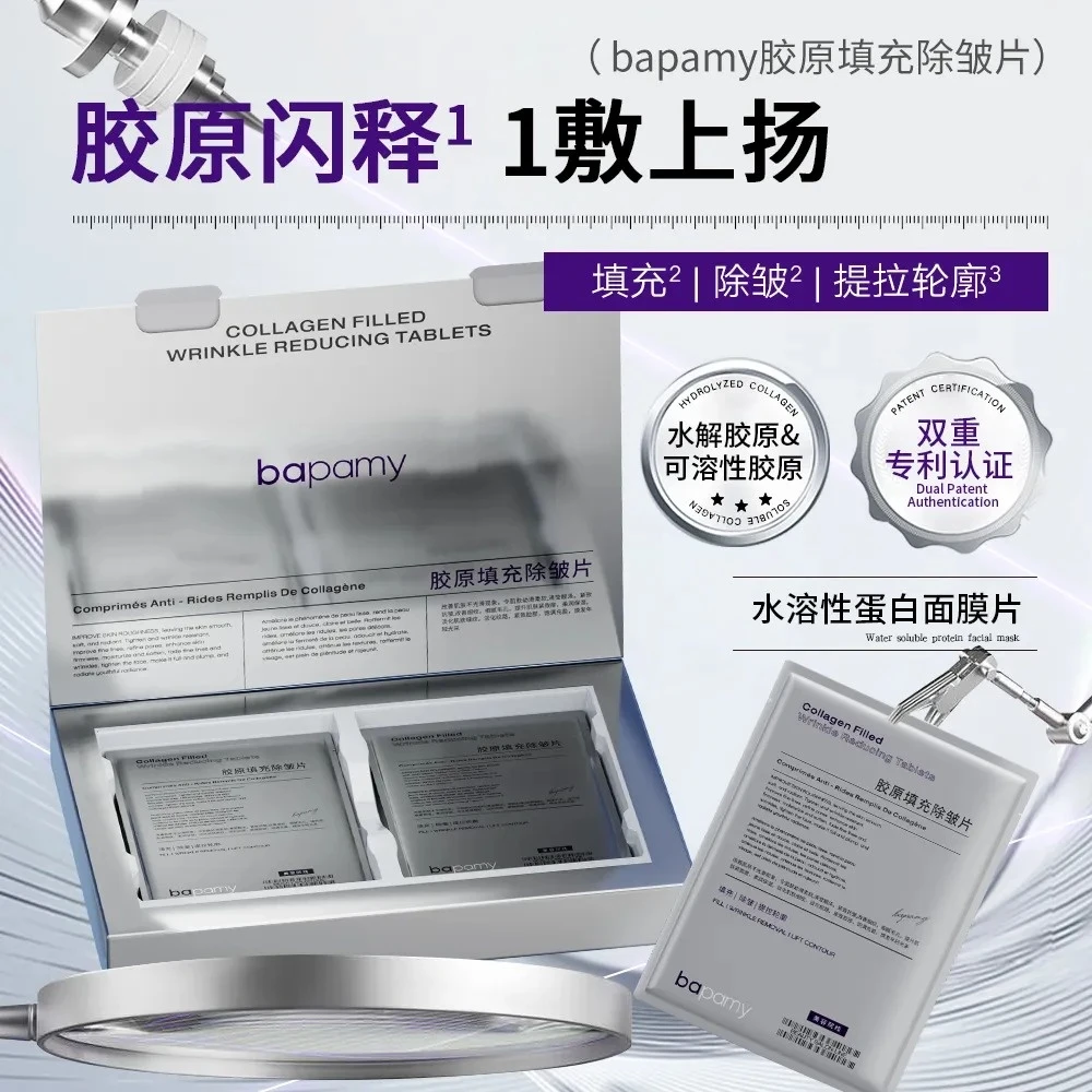 【除皱片】根源 填充  真正三型胶原蛋白 瓦解 补充 胶原蛋白除皱片