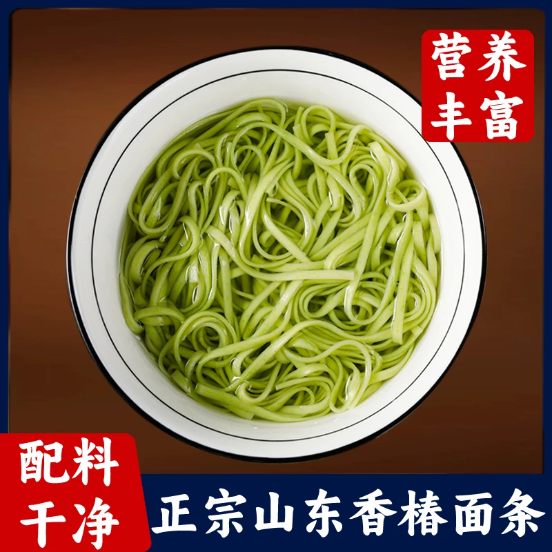 香椿面条正宗山东特产椿芽蔬菜营养挂面凉面麻辣烫火锅速食代早餐