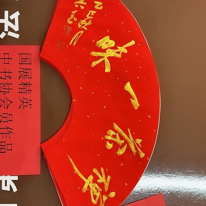 书法书法作品多次获奖