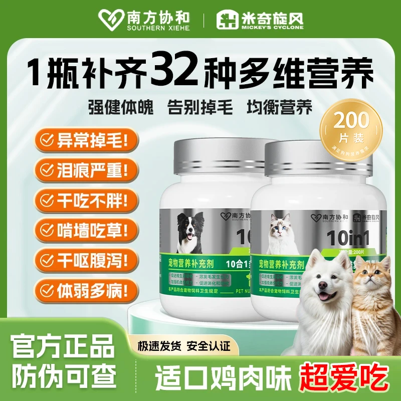米奇旋风宠物维生素片猫咪狗狗微量元素保健用品营养防掉毛化毛膏