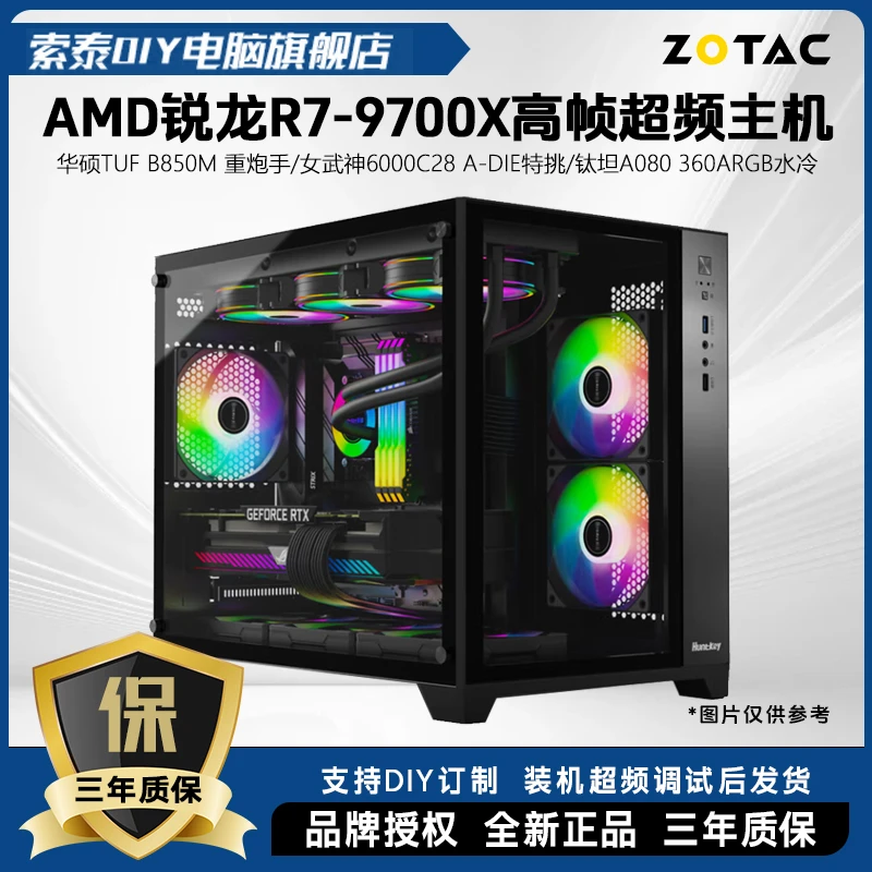 ZOTAC/索泰RTX5060/TI显卡+9700X超频电竞主机 台式电脑组装机