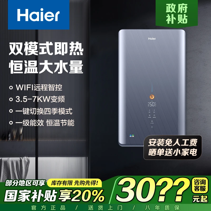 【国补专属】即热式电热水器超薄小尺寸一级节能省电恒温水电分离