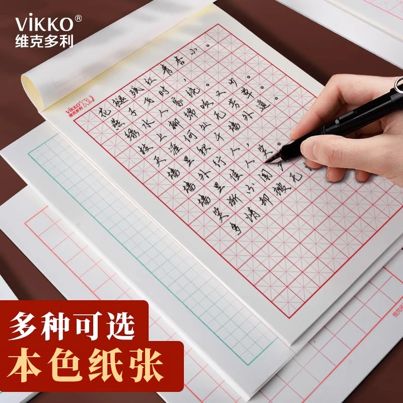 D米字格练字本硬笔书法纸田字格钢笔专用学生方格练习加厚书写纸