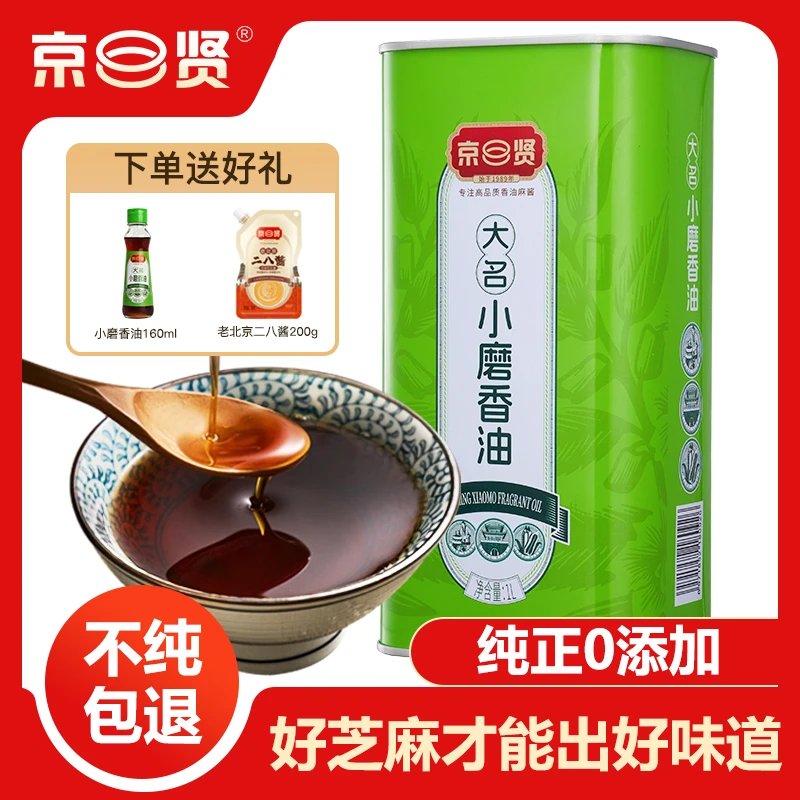 Jingxian/京贤大名小磨香油1L*1罐纯芝麻油铁罐 醇香凉拌烹饪火锅