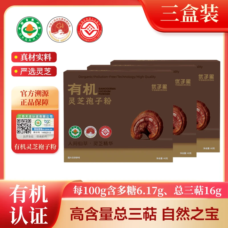 优子星【李总补贴】有机灵芝孢子粉正宗正品 纯天然营养好吸收
