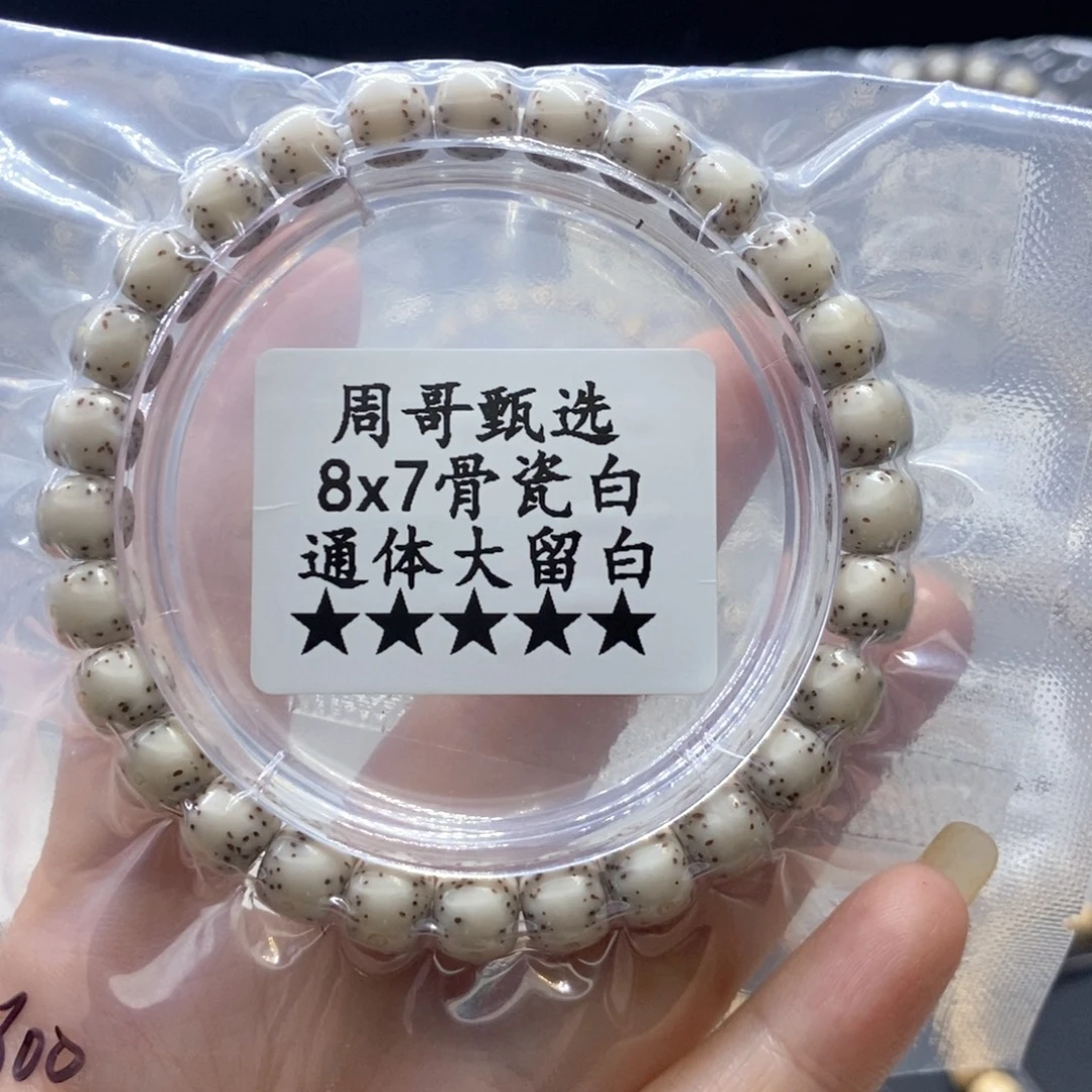 星月菩提手串8888888888
