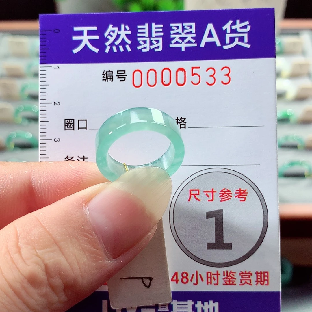 翡翠戒指未镶嵌9号
