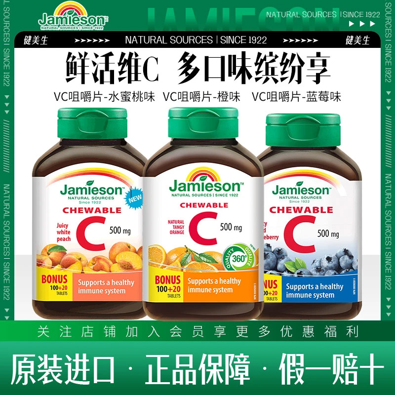 [多口味专享]健美生维生素C橙味/水蜜桃味/蓝莓味咀嚼片VC片120片