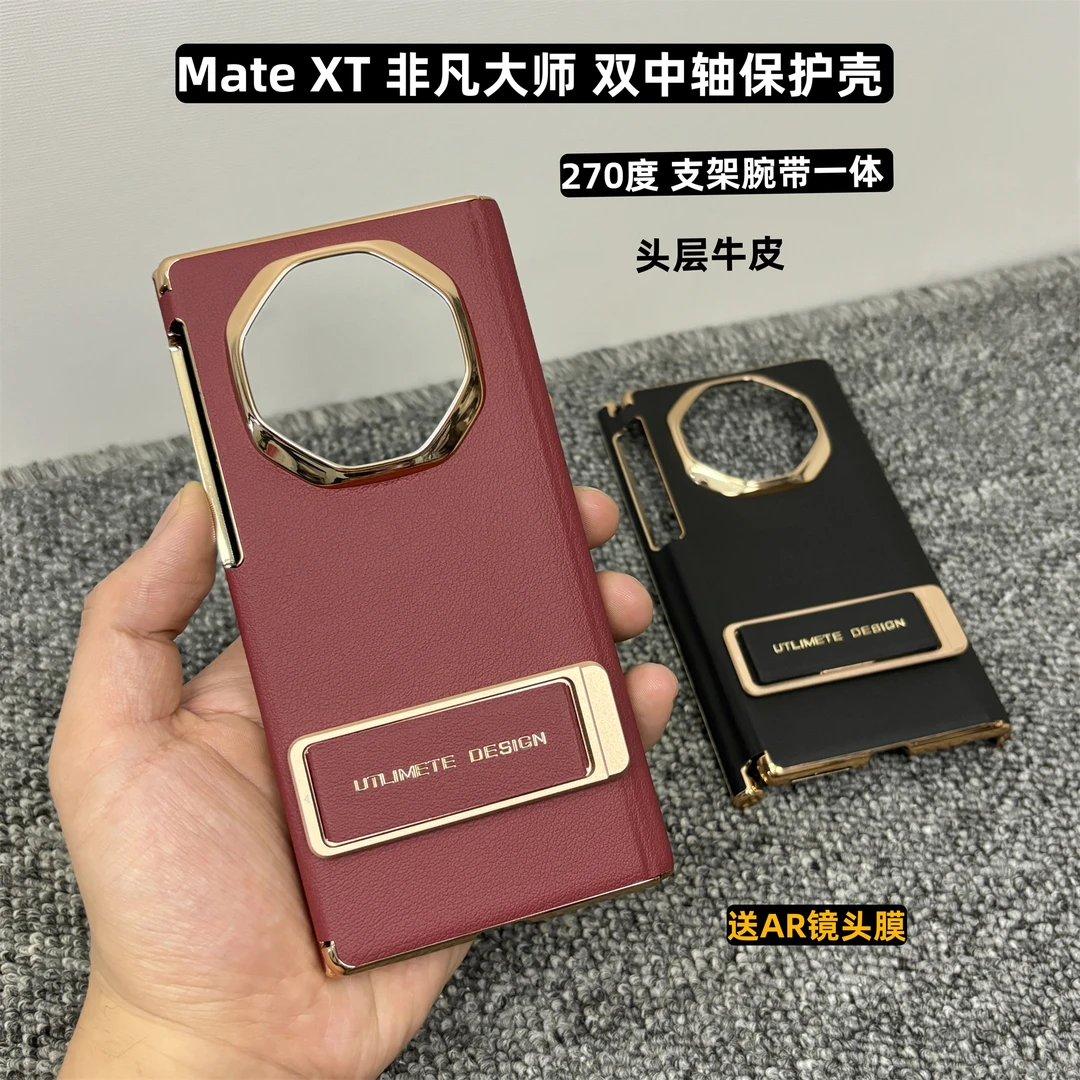 适用华为MateXT三折叠手机壳腕带支架matext双中轴高档真皮保护套