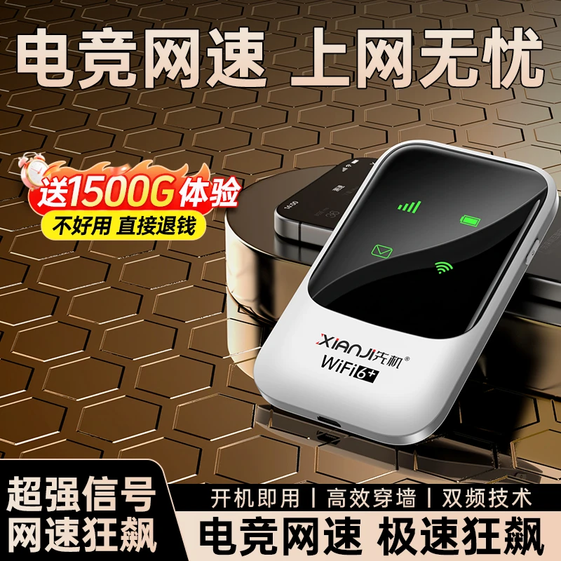 2025先机新款随身WiFi6室内户外办公家用Wi-Fi便携宽带无线路由器