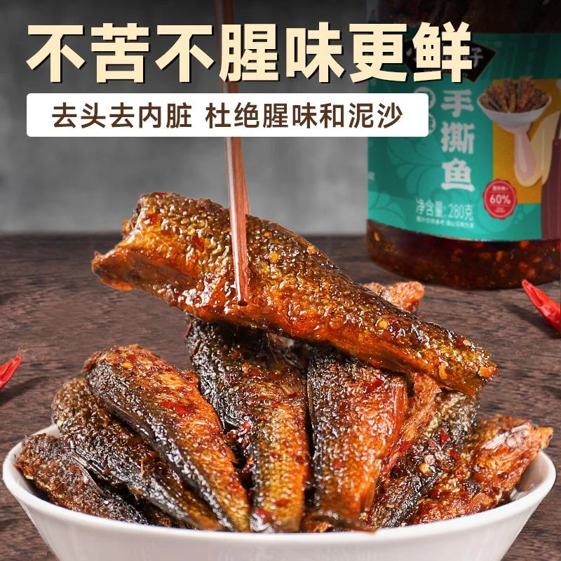 湖南特产香辣手撕鱼香小鱼仔零食休闲食品小吃解馋下饭菜瓶装