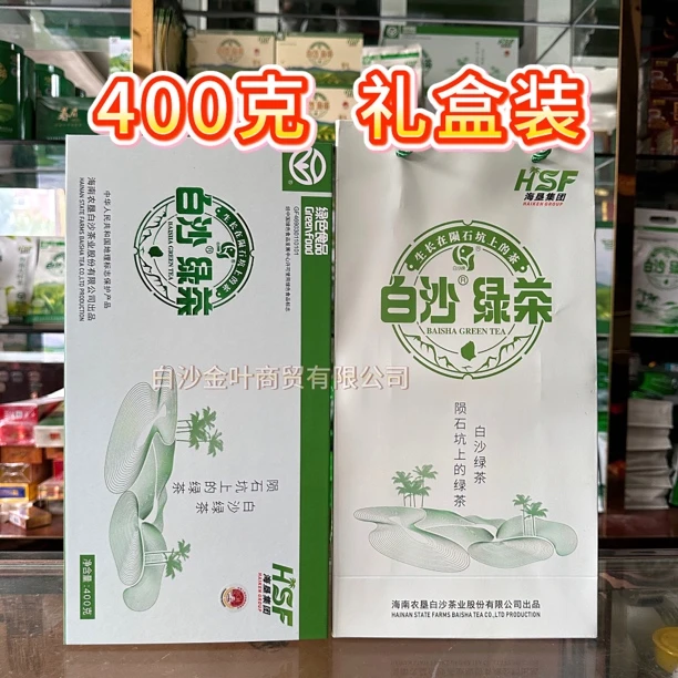 26年早春茶上市！海南农垦陨石坑白沙绿茶 400克春茶礼盒装