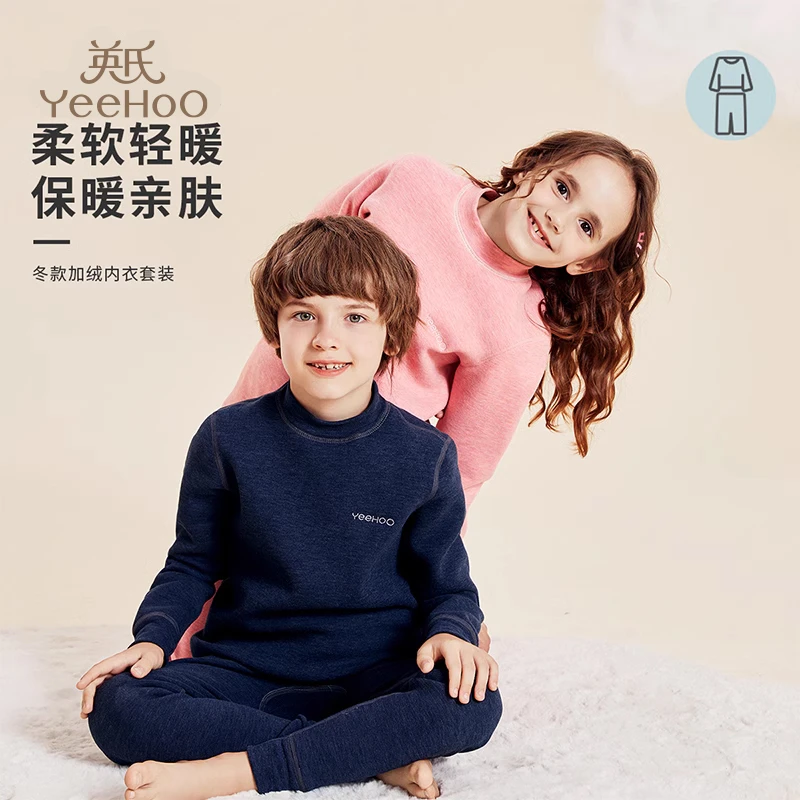 YeeHoO/英氏【加绒加厚】儿童秋冬季保暖内衣男女童持久保暖A类套装