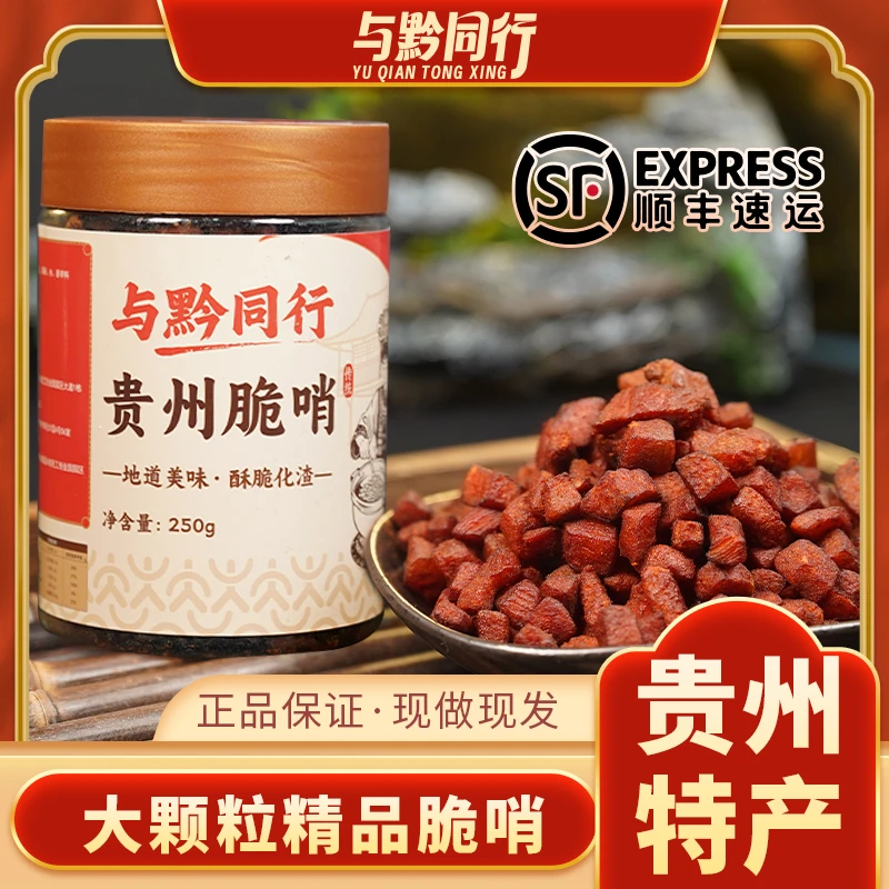 与黔同行脆哨贵州特产五花肉精哨猪肉零食解馋炒饭拌面双11好物