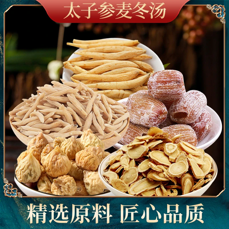 【宝马姐家专属】太子参麦冬汤黄芪蜜枣等农产品煲汤小儿滋补