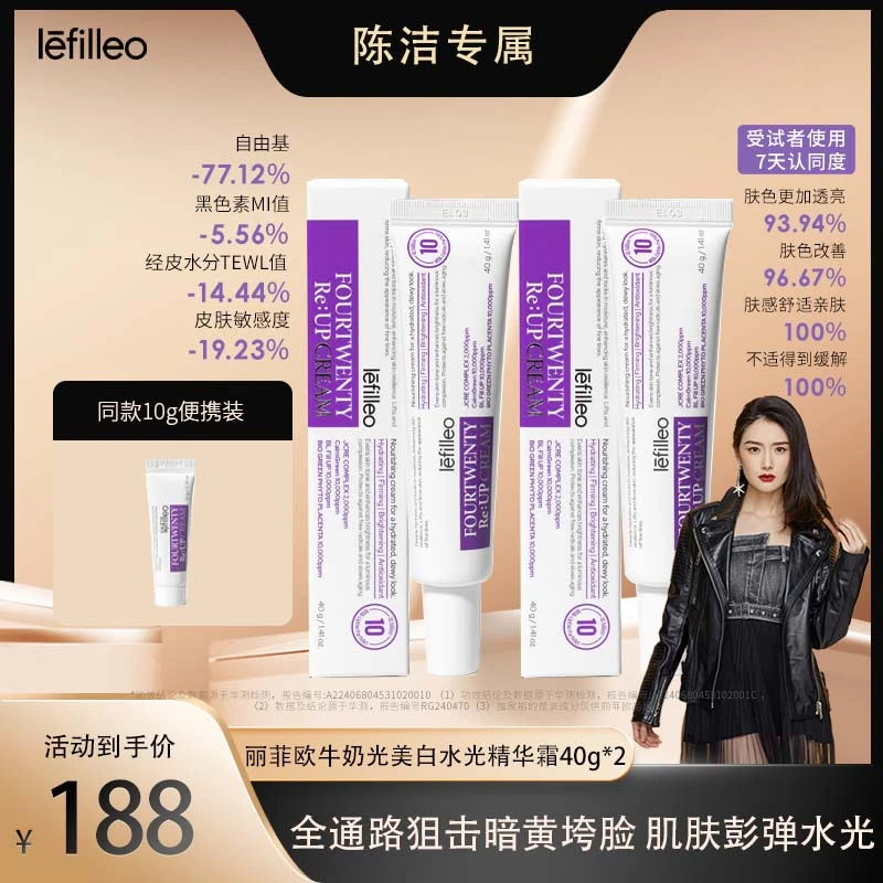 【陈洁专属】韩国丽菲欧lefilleo牛奶光美白水光精华霜