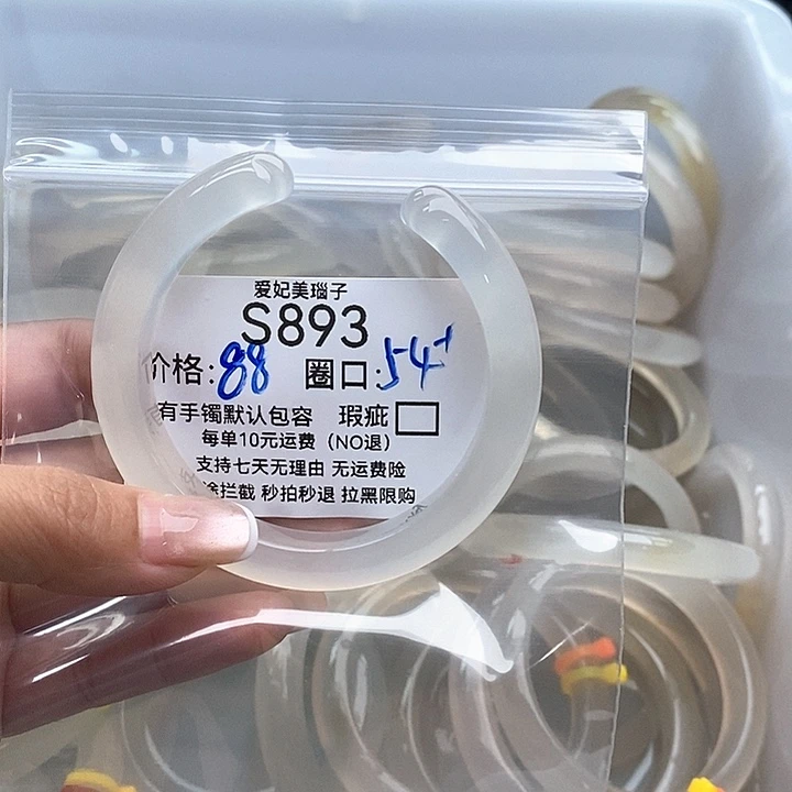 心***…手镯玛瑙/玉髓未镶嵌893