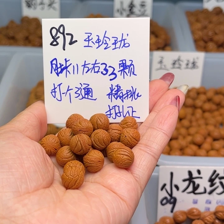 桃核把件玉玲珑11尺寸33颗