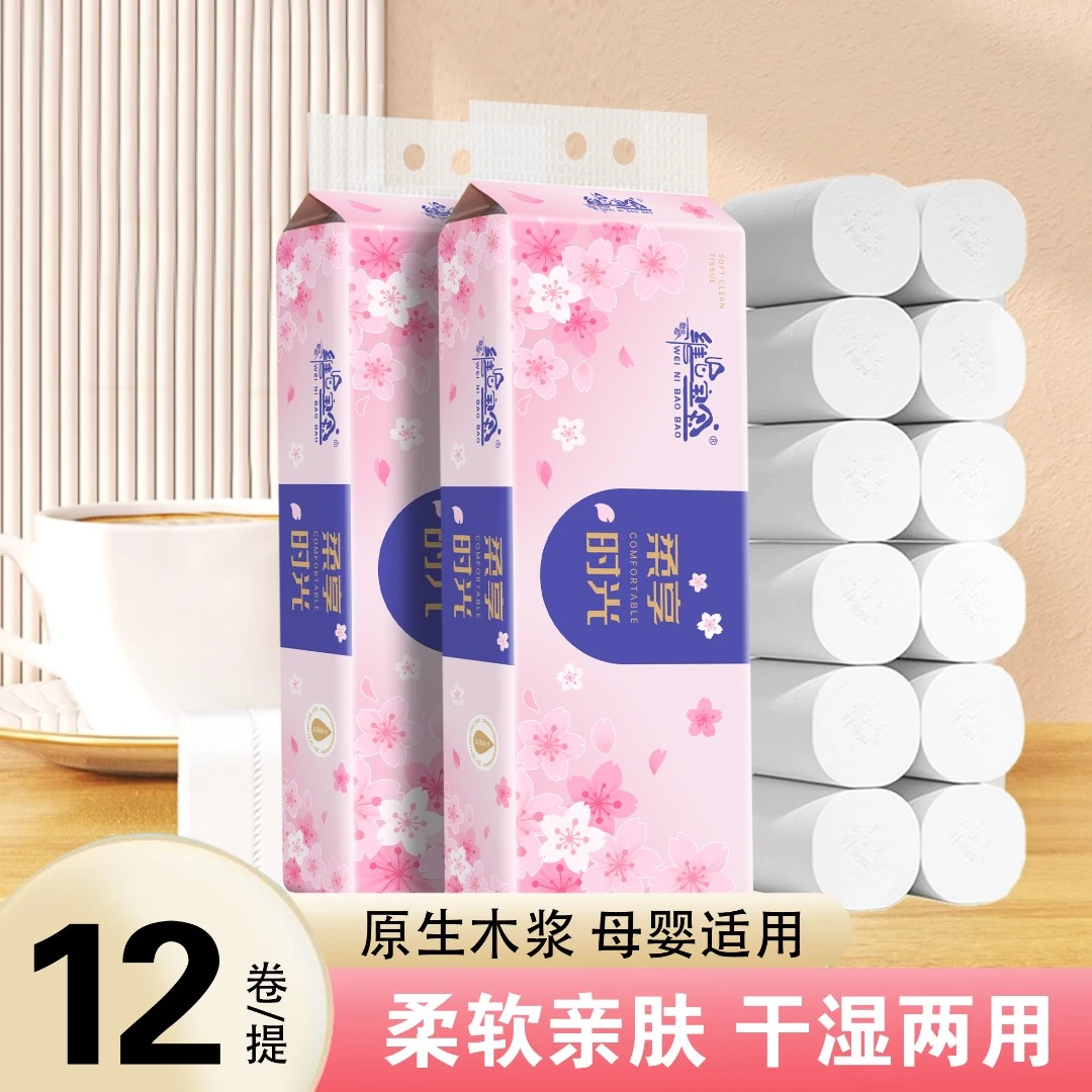 【拍1发12卷】卷纸家用卫生纸5层加厚卷筒纸无芯卷纸餐巾纸家用纸巾