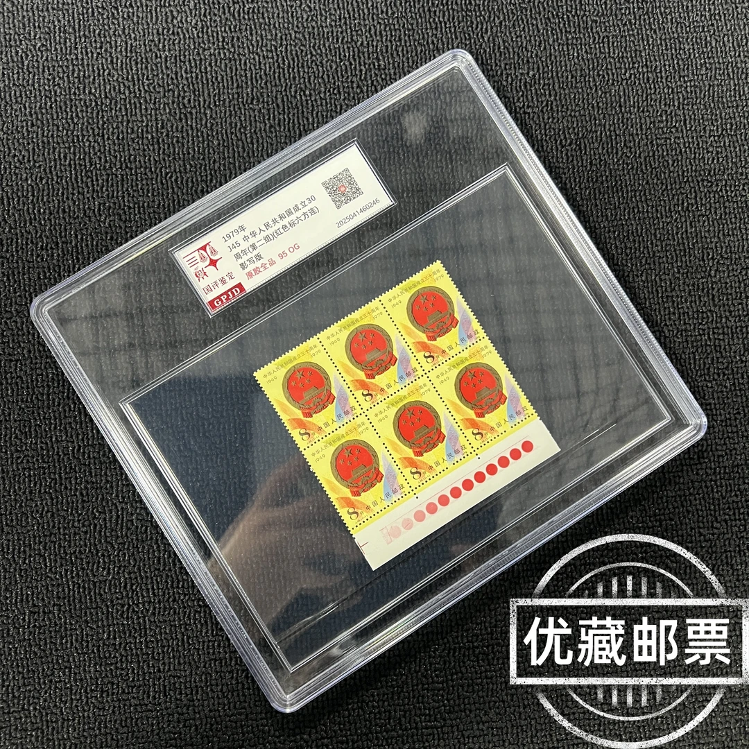 J45徽徽邮票 红色标六方连 原胶全品 95OG 大盒
