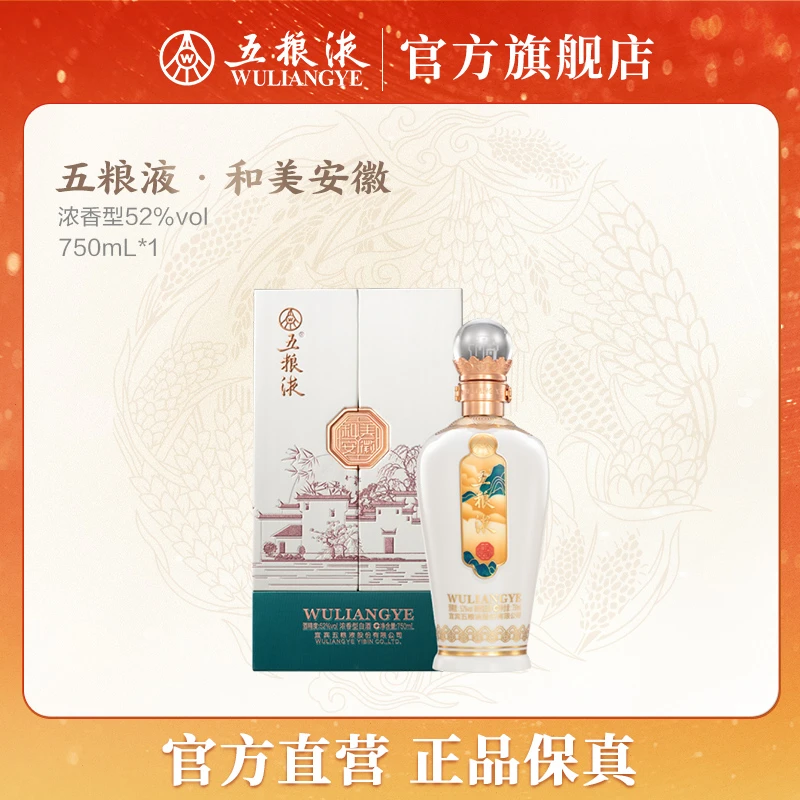 五粮液和美安徽浓香型白酒窖池发酵 宴请送礼52度750mL