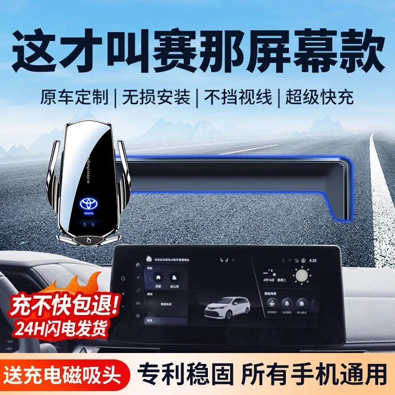丰田21-24款赛那格瑞维亚专用车载手机支架屏幕导航无线充电配件
