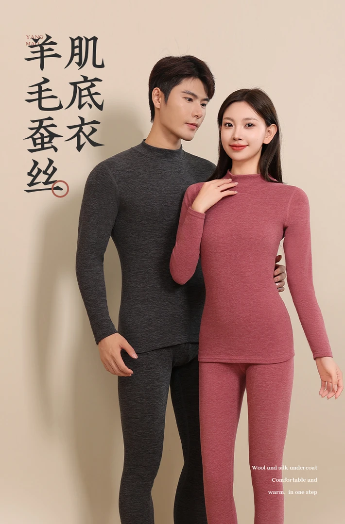 【优选好物】【中领】5A抗菌羊毛蚕丝保暖内衣情侣保暖套装