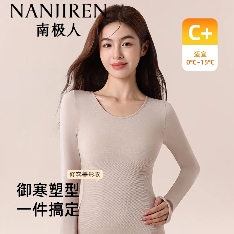 南极人秋冬女士塑型御寒保暖套装圆领常规款冬季内衣秋衣长裤