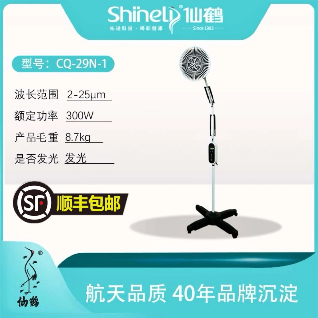 仙鹤特定电磁波治疗器家用便携式理疗电烤灯理疗仪CQ-29N-1