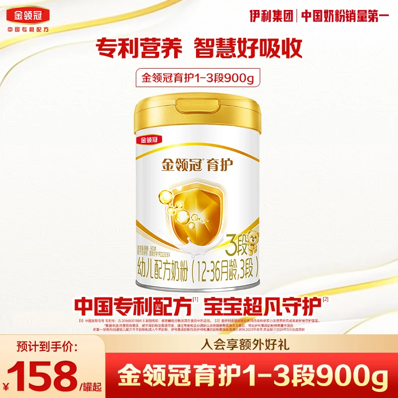 【官方旗舰】金领冠育护1~3段900g婴幼儿配方营养奶粉官方性价之选