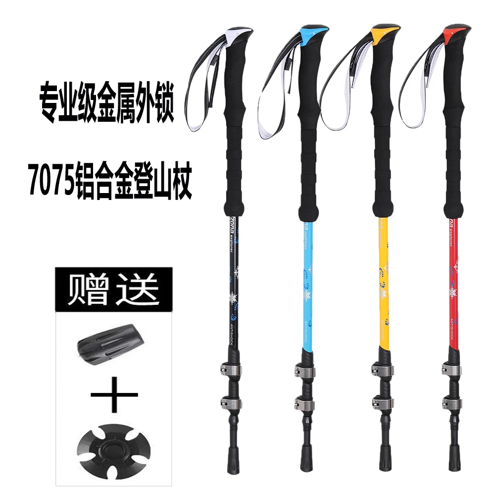 7075铝合金伸缩三节金属外锁加长泡棉手柄登山杖轻便徒步爬山手杖