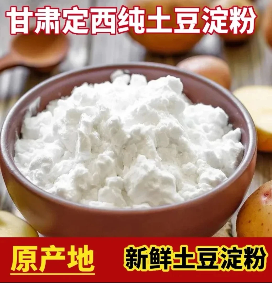 纯马铃薯淀粉 甘肃定西土豆淀粉 500g精品包装