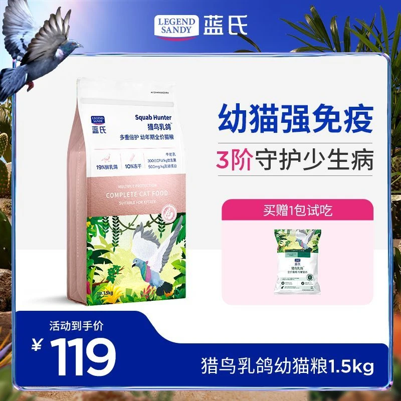 蓝氏 猎鸟乳鸽幼猫1.5kg