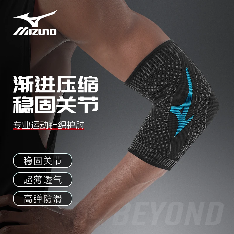 Mizuno/美津浓运动护腕套健身羽毛球网球肘专用篮球保护臂