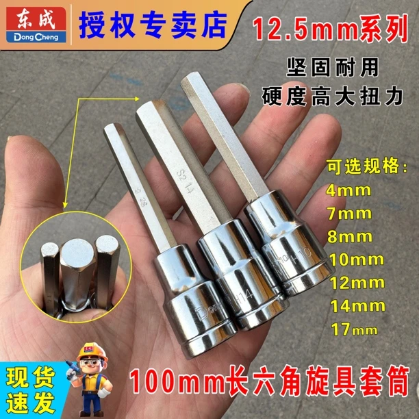 东成12.5mm系列100mm长六角旋具套筒内六角套筒S2加长1/2电动扳手