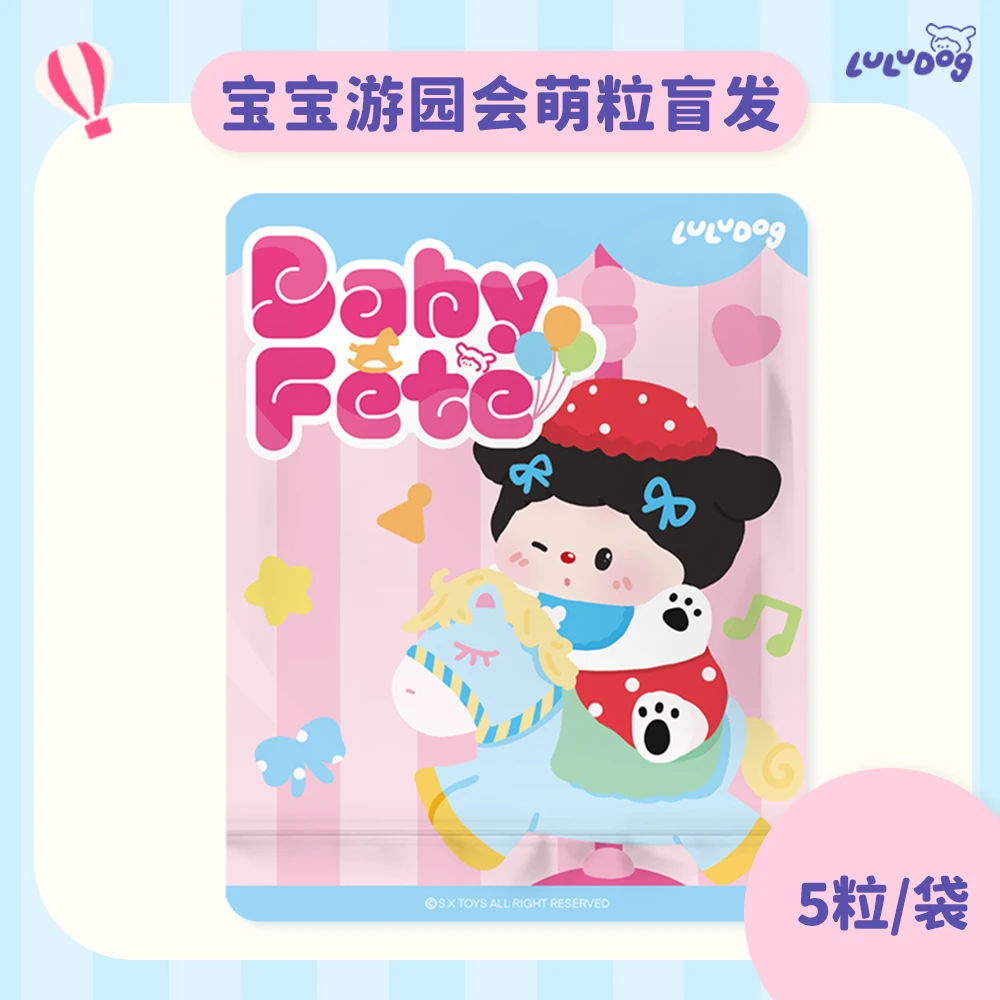 【盲发】噜噜狗的宝宝游园会萌粒盲盒